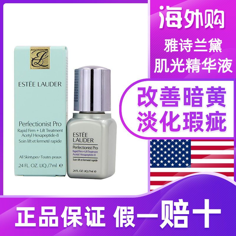 雅诗兰黛全新款面部线雕精华素7ml小样专研紧塑精华液紧致小银瓶