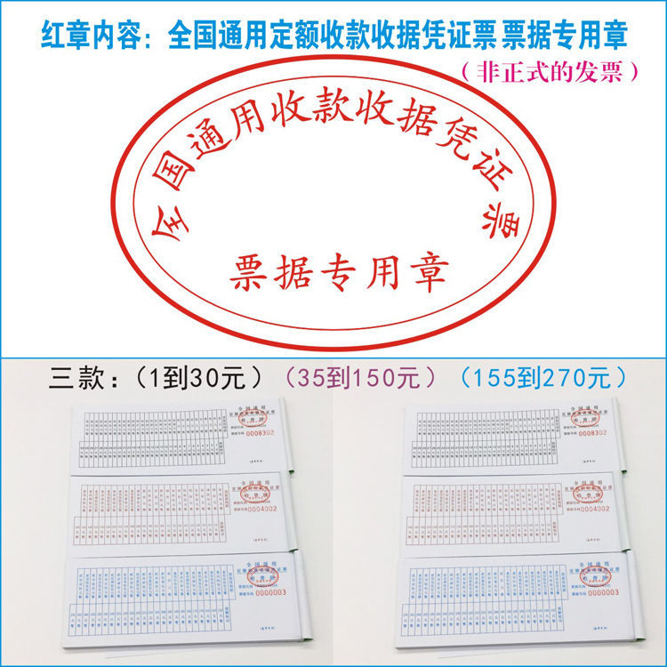 全國通用定額收款收據憑證券各種服務商品交易停車客運收費手撕票