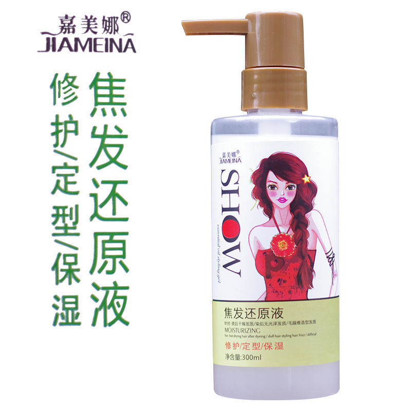 嘉美娜焦發還原液彈力素捲髮保濕定型蓬鬆護卷修復受損保濕不硬