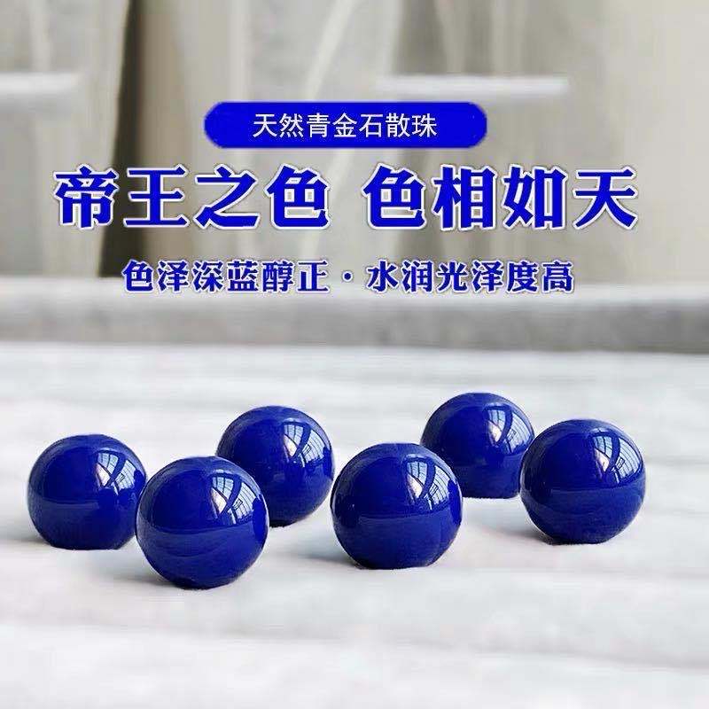 原礦青金石散珠阿富汗7A級無白無金 單珠DIY配珠耳線轉運珠多寶串