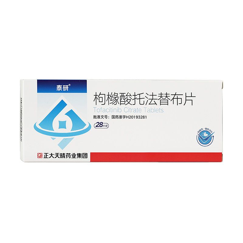 泰研 枸橼酸托法替布片 5mg*28片/盒 成人类风湿关节炎关节疼痛关节