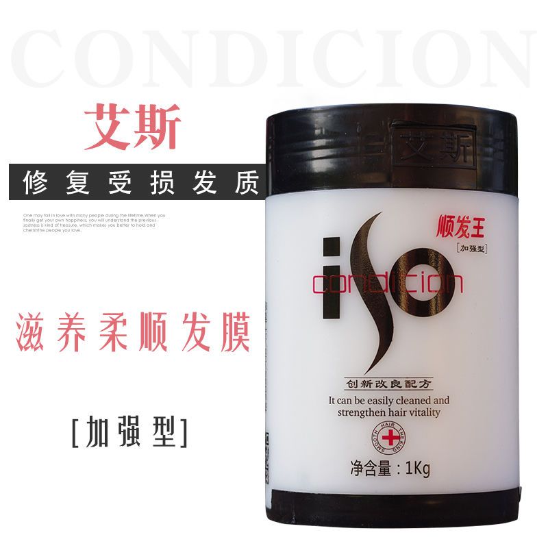 艾斯滋養柔順發膜順發王倒膜滑溜溜順滑免蒸修復護理頭髮乾枯毛躁