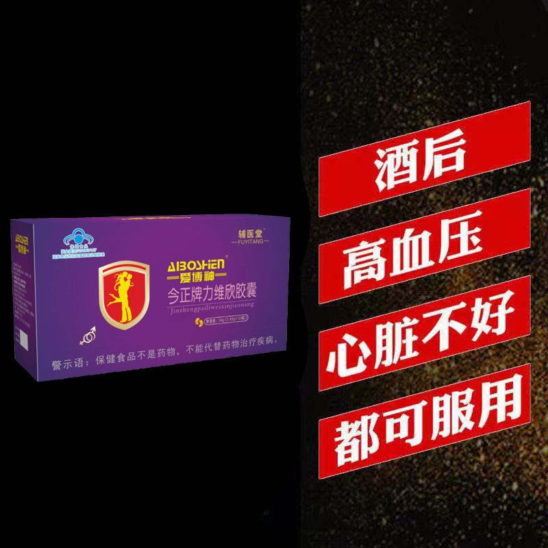 速急金枪不倒男性保健品男用劲大持久夫妻成人用品