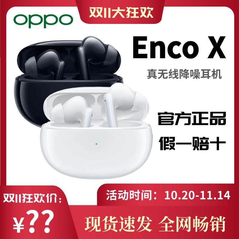 新品降价：OPPO Enco X 主动降噪 真无线耳机