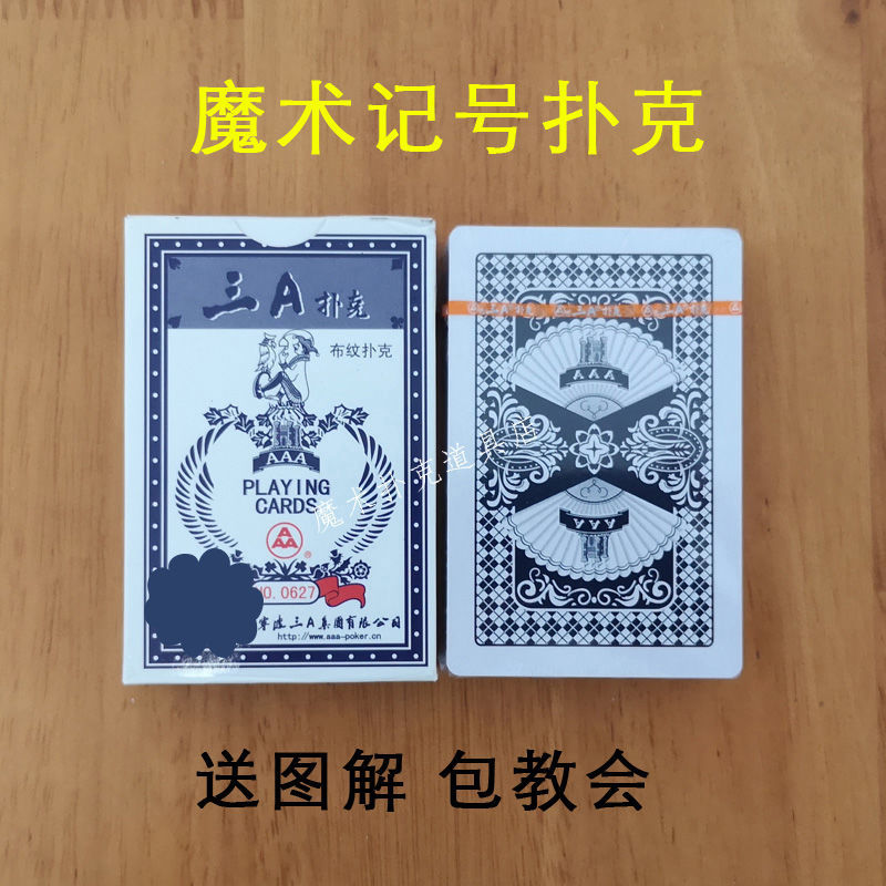 原厂正品背面认牌三a0627魔术扑克牌无记号密码扎金花图解