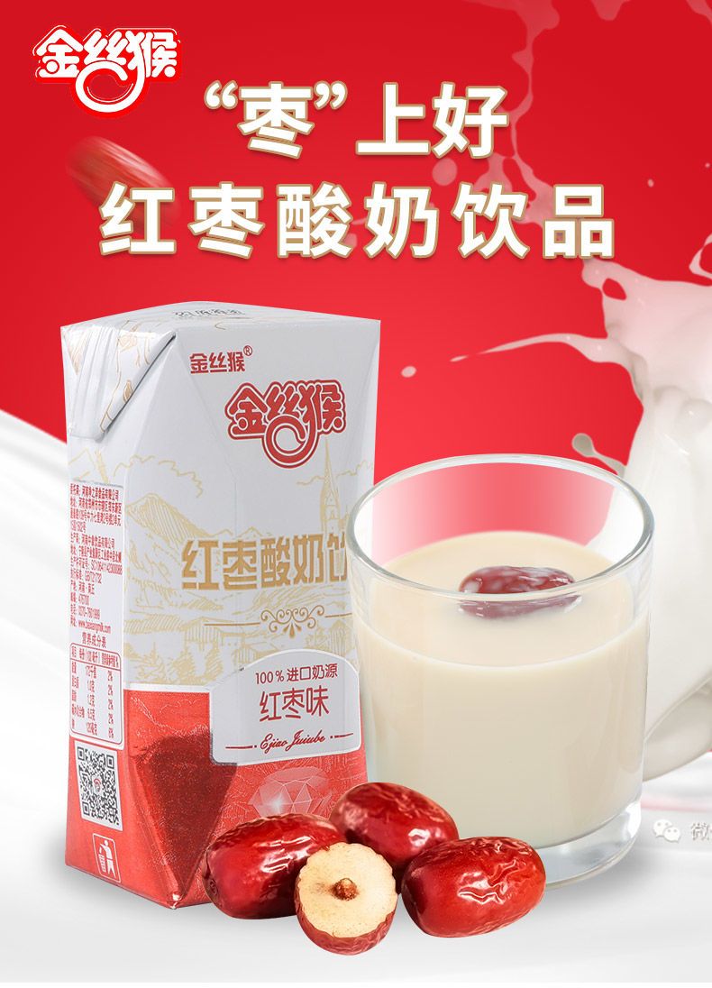新日期金丝猴红枣味酸奶红枣味杀菌型酸奶饮品10盒20盒可选