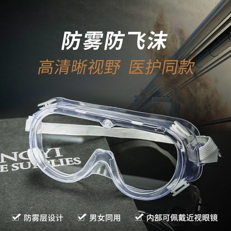Fully enclosed goggles men's and women's protective goggles splash proof sand proof goggles high definition dust proof glasses labor protection and ventilation