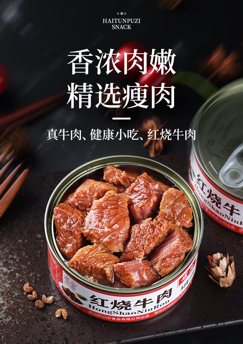 红烧牛肉罐头即食肉制品宿舍下饭菜熟食方便速食五香牛腩户外罐装