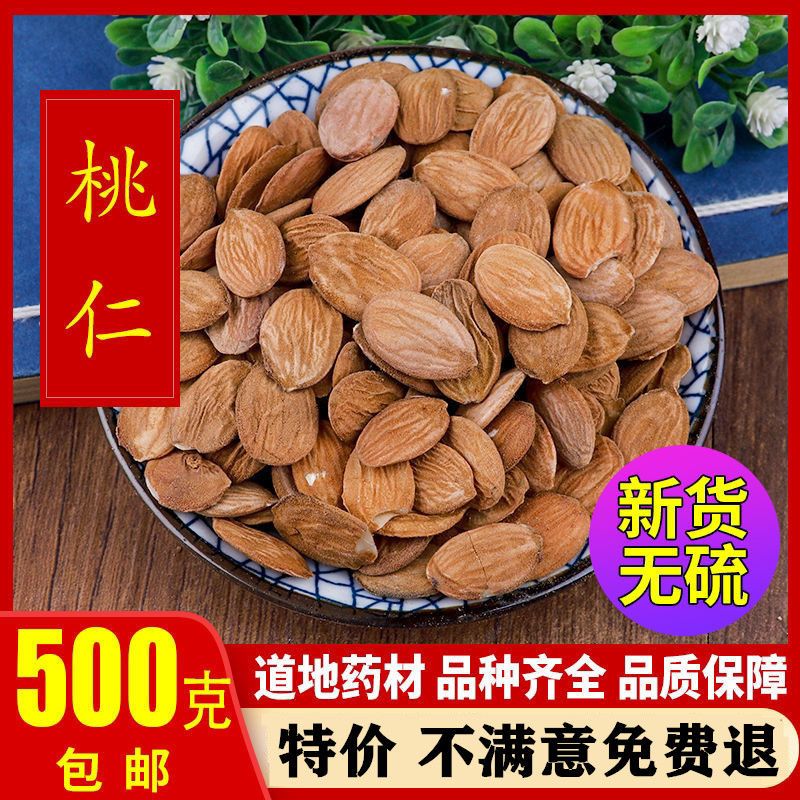 桃仁扁桃仁带皮桃仁50g500克特价包邮中药材正宗正品同优品质野生