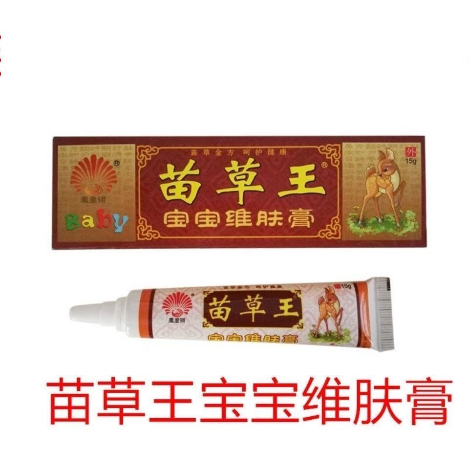 凤凰翎苗草王宝宝维肤膏 中药草本乳膏小包(装)