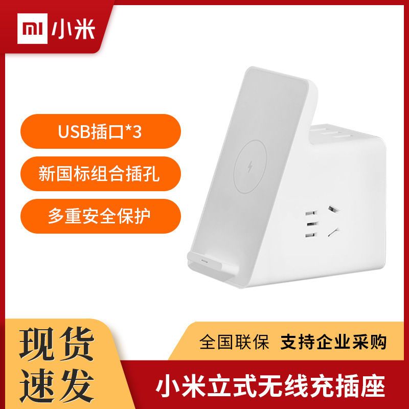 排插+USB+无线充+支架：MI 小米 立式 无线充插座