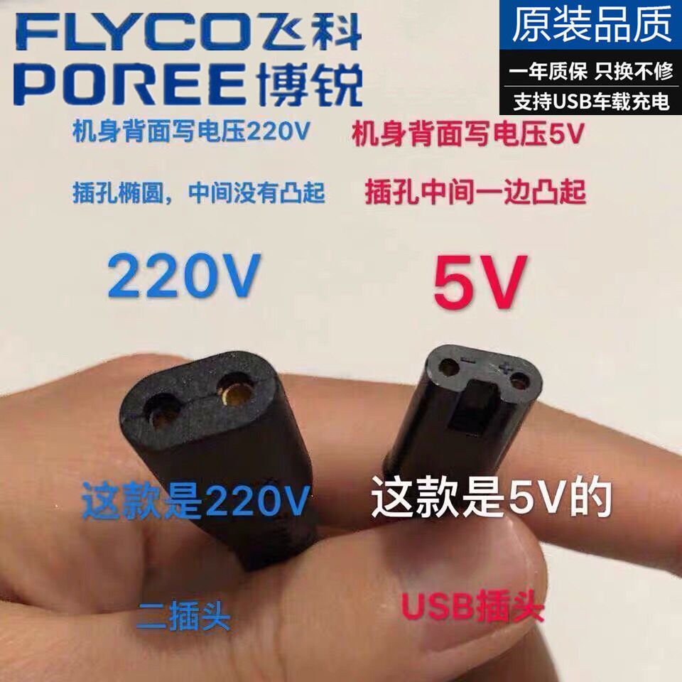 飞科剃须刀全系列充电器线fs371fs372fs373弹簧线fs360362363