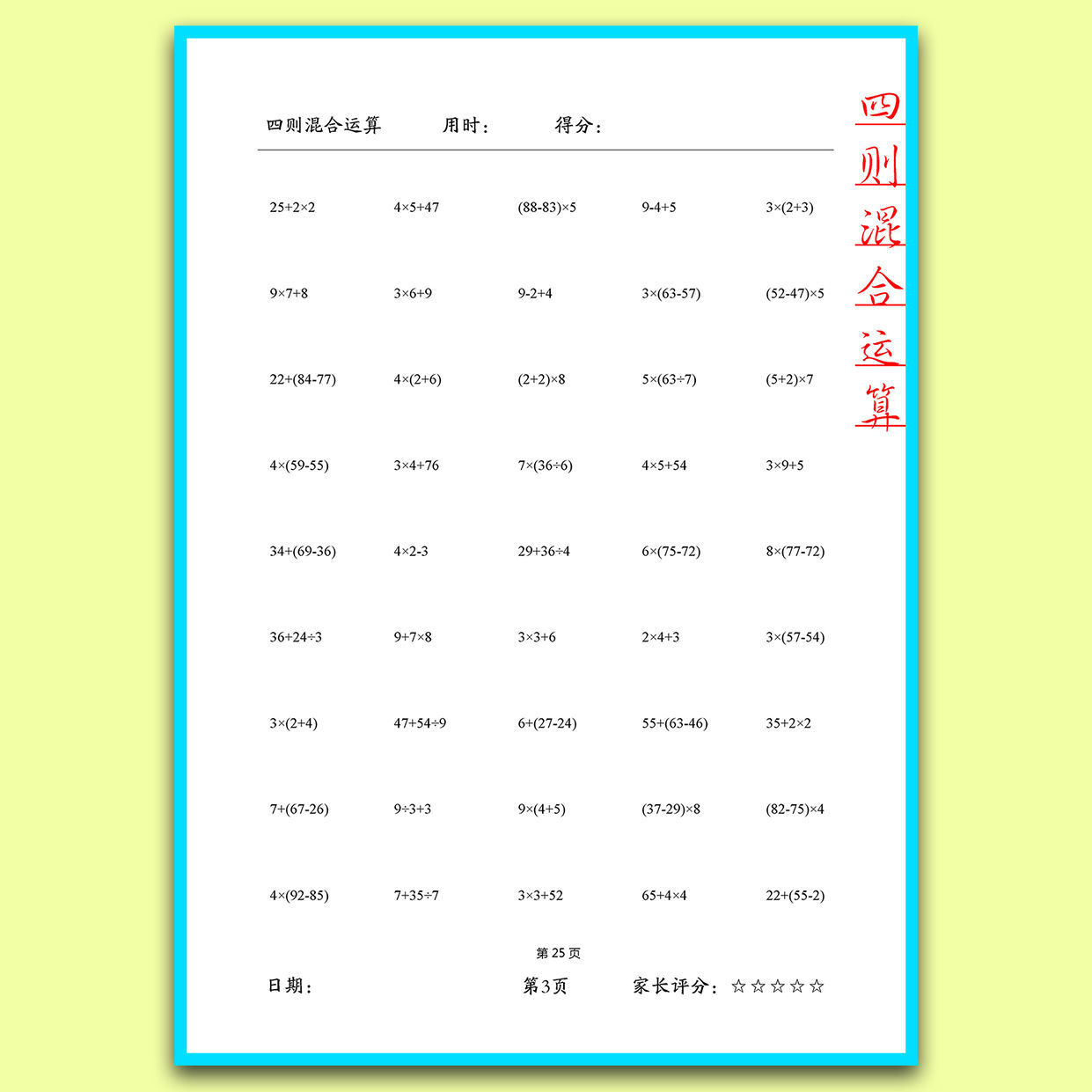 小学二年级数学四则混合运算计算练习本题册 虎窝拼