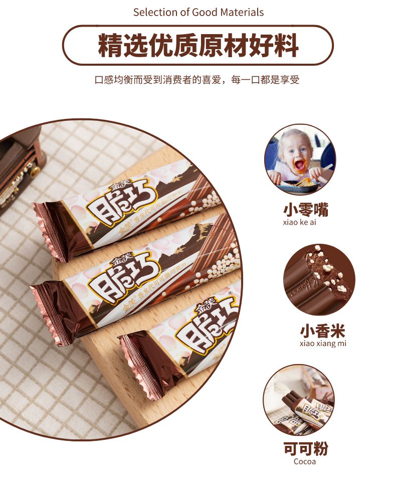 金芙香米巧克力脆巧160克可可脆米棒朱古力夹心儿童休闲零食小吃