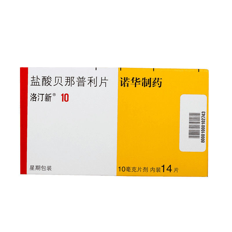 洛汀新 盐酸贝那普利片 10mg*14片/盒 充血性心力衰竭原发性高血压