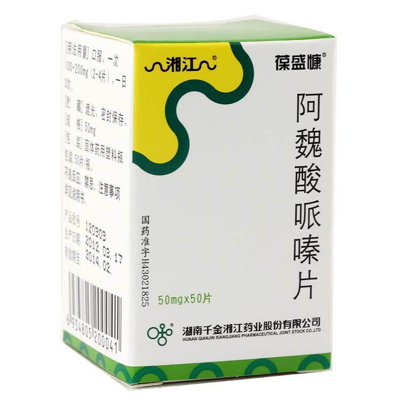 葆盛慷 阿魏酸哌嗪片 50mg*50片*1瓶/盒 肾小球肾炎 早期尿毒症 肾病