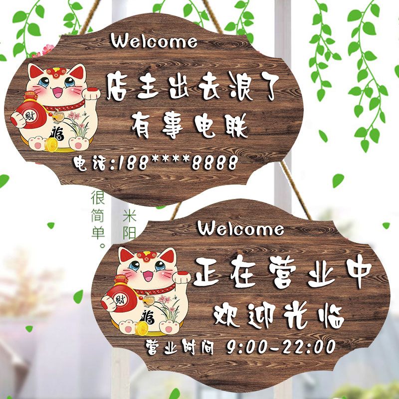 欢迎光临营业中提示牌店铺门口创意挂牌正在营业有事外出双面门牌