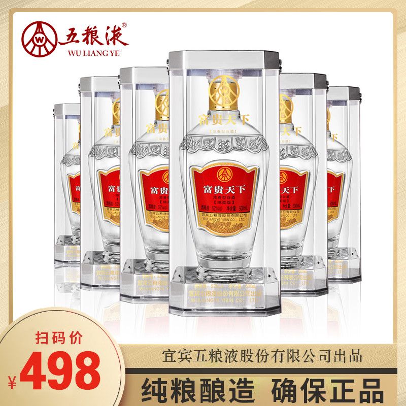 五粮液股份富贵天下绵柔52度浓香型经典瓶型宴请商务500ml*6整箱