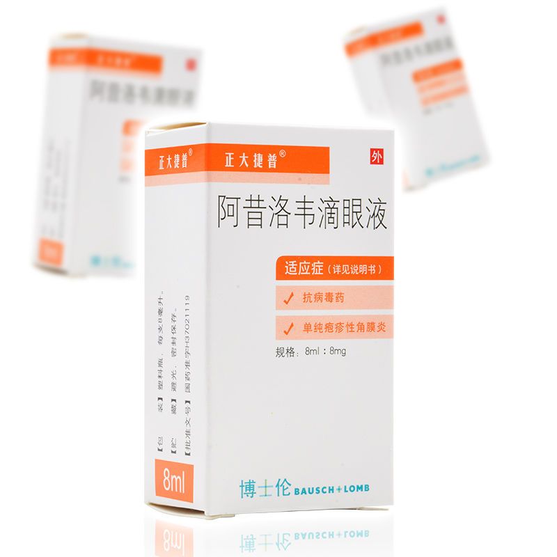 正大捷普 阿昔洛韦滴眼液 8ml*1支/盒 纯疱疹性角膜炎 阿昔韦洛眼液