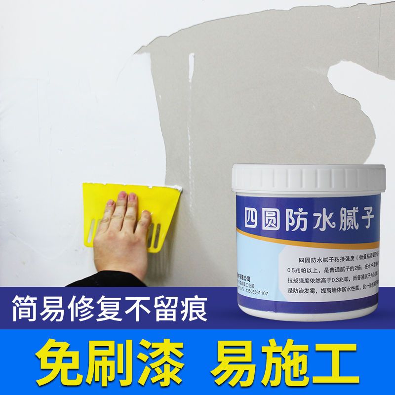 腻子膏家用返碱墙面修补膏白色裂纹防水补墙膏翻新免漆型防水防霉