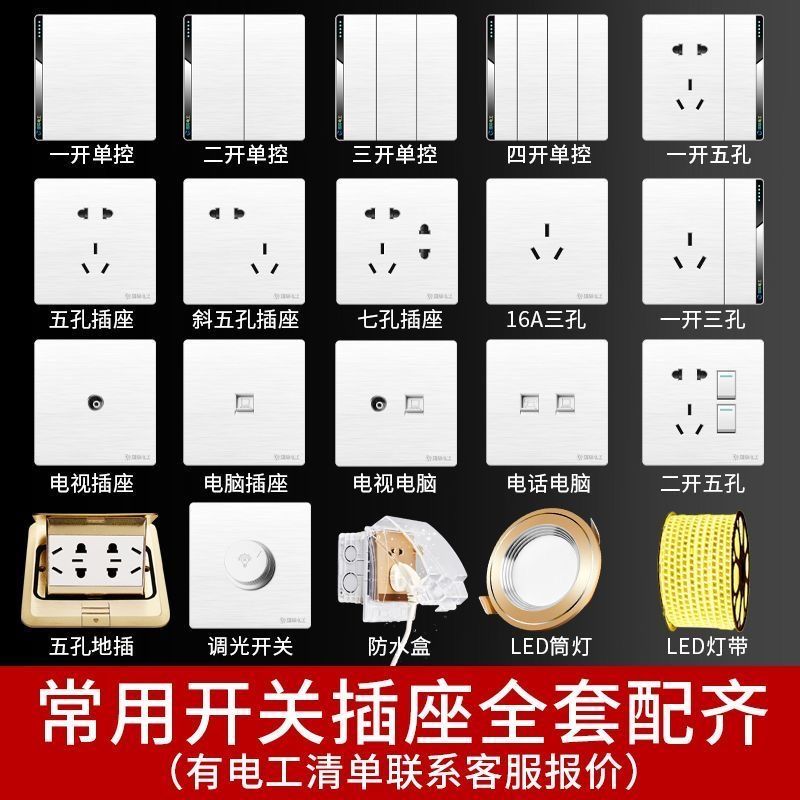 国际电工86型暗装家用墙壁拉丝白色一开5五孔双控USB开关插座面板