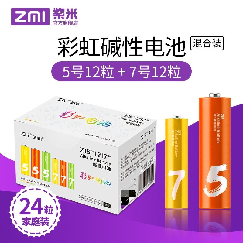无汞无镉环保，ZMI紫米 彩虹碱性电池 5号12粒+7号12粒 混合装