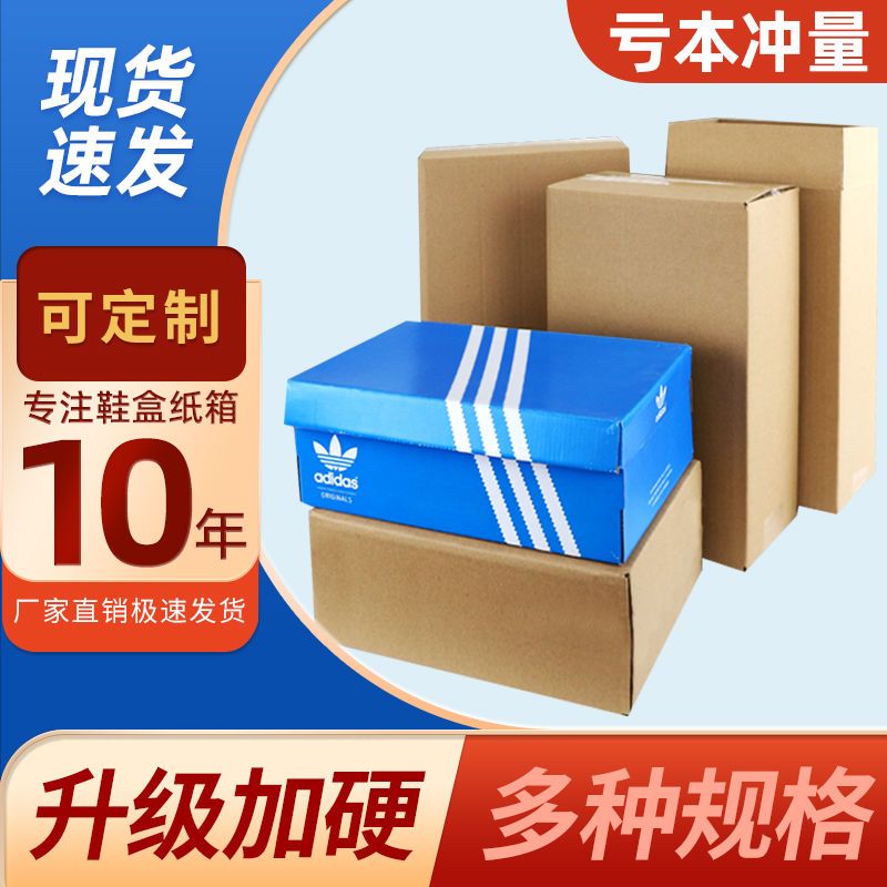 Shoebox carton express reinforced outer packing box shipment packing box shoebox carton logistics paper box three layers extra hard