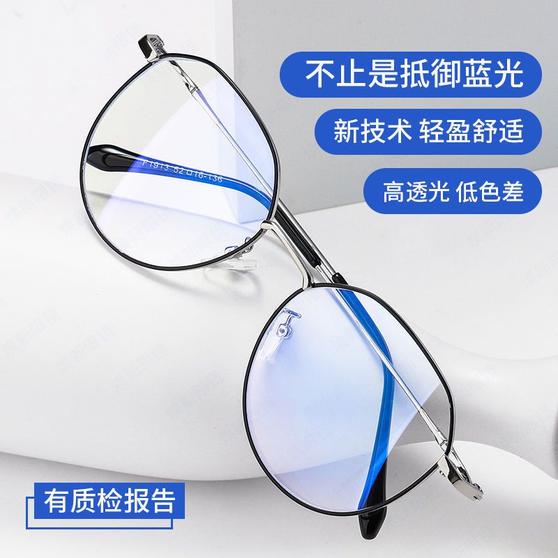 Anti radiation, anti blue light, anti fatigue, myopia glasses for female students