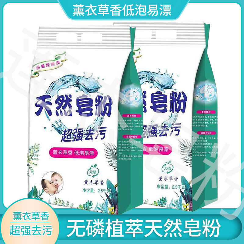 【超值】大袋装天然皂粉装强力去污冷水速溶洗衣服皂粉家庭实惠装