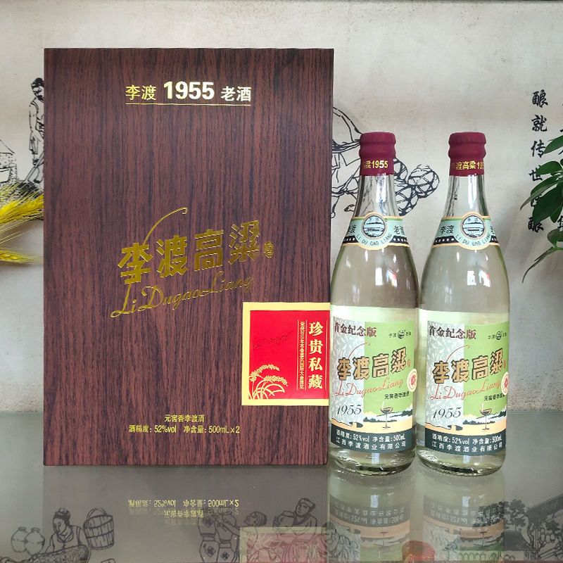 李渡高粱1955礼盒装52度元窖香李渡粮食酒老酒收藏500mlx2瓶礼盒