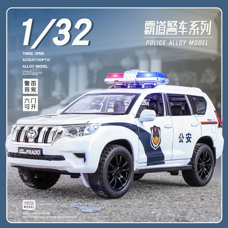 新品丰田霸道公安合金越野警车玩具汽车模型男孩儿童110警察车救