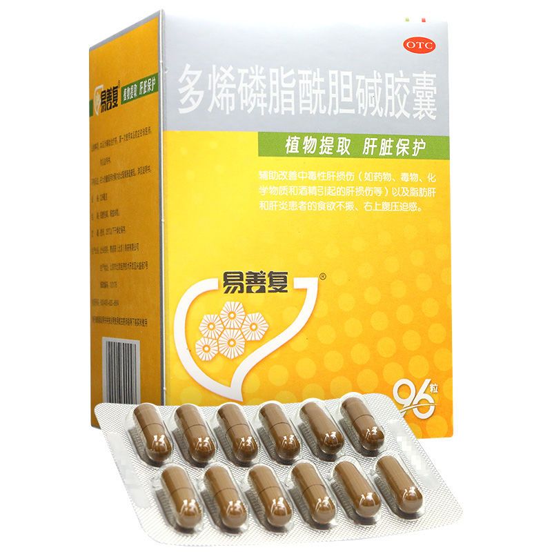 易善复多烯磷脂酰胆碱胶囊96粒 肝炎保肝护肝脂肪肝 肝损伤
