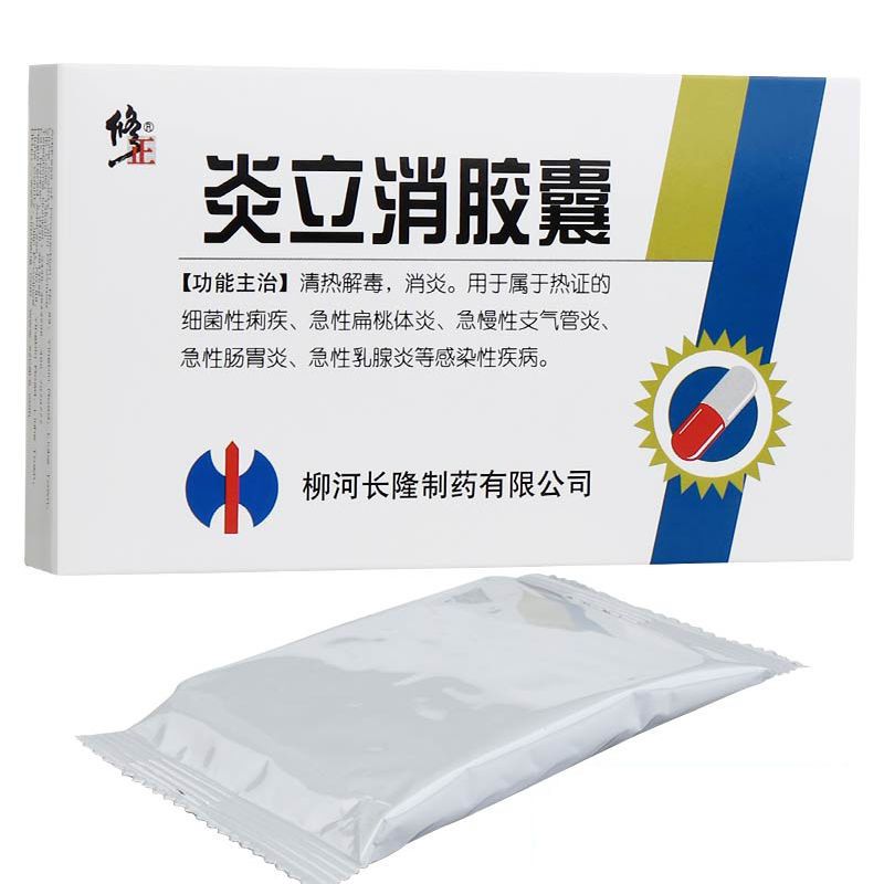 修正 炎立消胶囊 0.