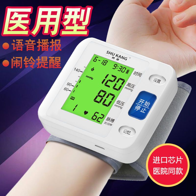 树康电子血压计全自动医用腕式测血压仪器表高血压测量仪家用精准