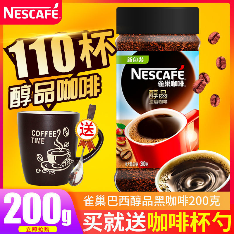 nestle雀巢醇品咖啡200g瓶装速溶美式提神咖啡粉纯黑咖啡