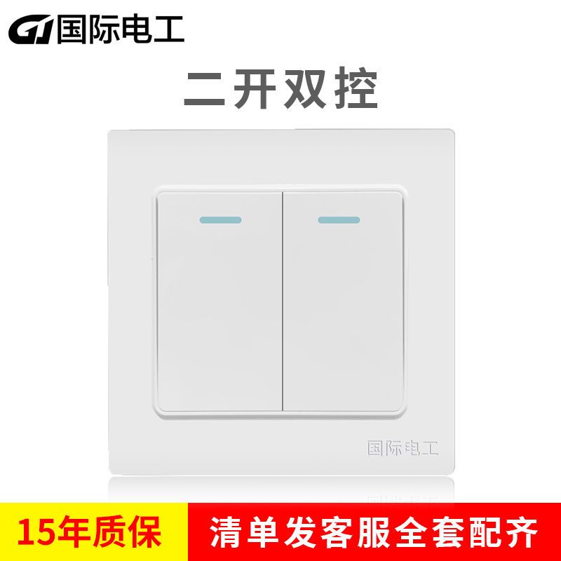 国际电工二开双控二位双开双控开关双联开关插座面板家用开关白色