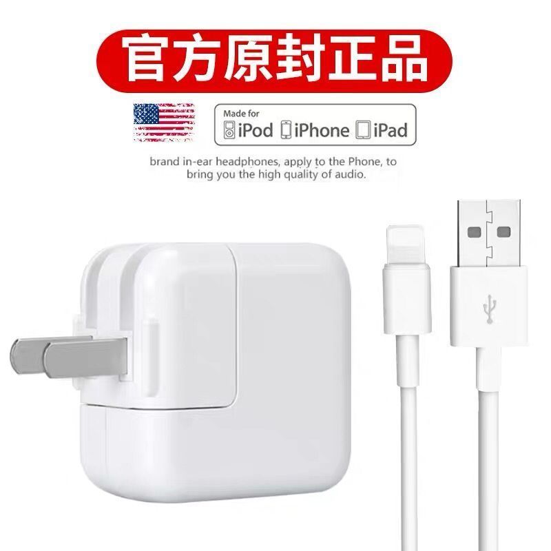 12W Apple mobile phone iPad charger Mini / air2 / 3 / iPhone 6 / 7 / 8x charging head data cable