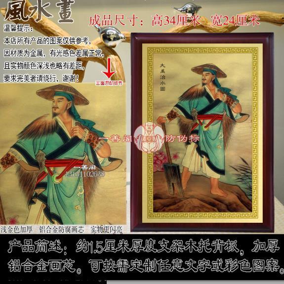 大禹治水画 大禹神像摆件 古代人物画像 大禹摆件像卡片
