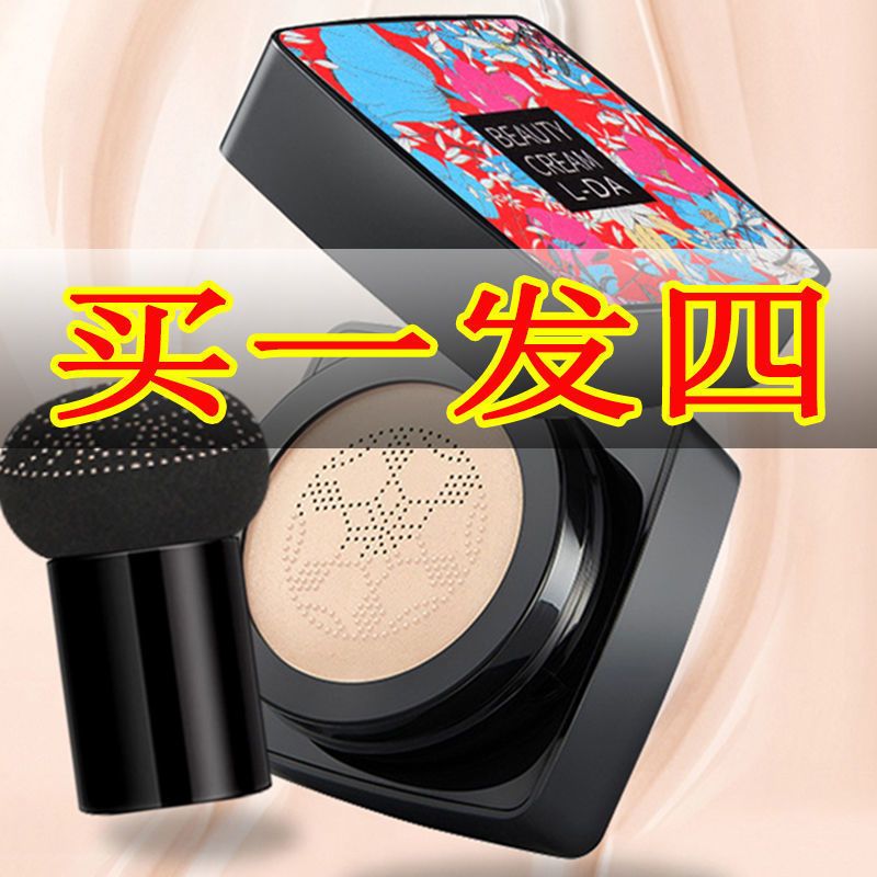【拍一發四盒】蘑菇頭氣墊水光美顏bb霜cc霜棒防水遮瑕保濕粉底液