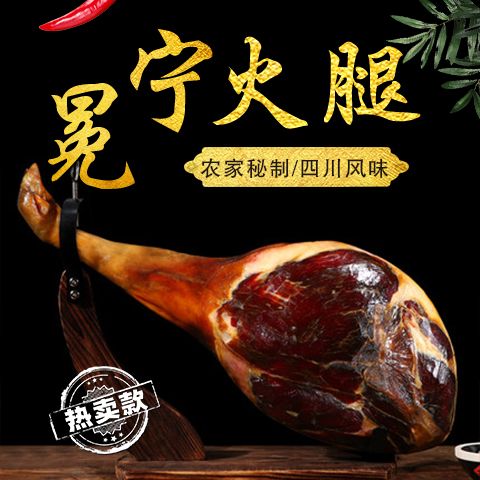 正宗冕宁火腿1斤2斤四川火腿肉腊肉农家自制老火腿肉猪后腿肉
