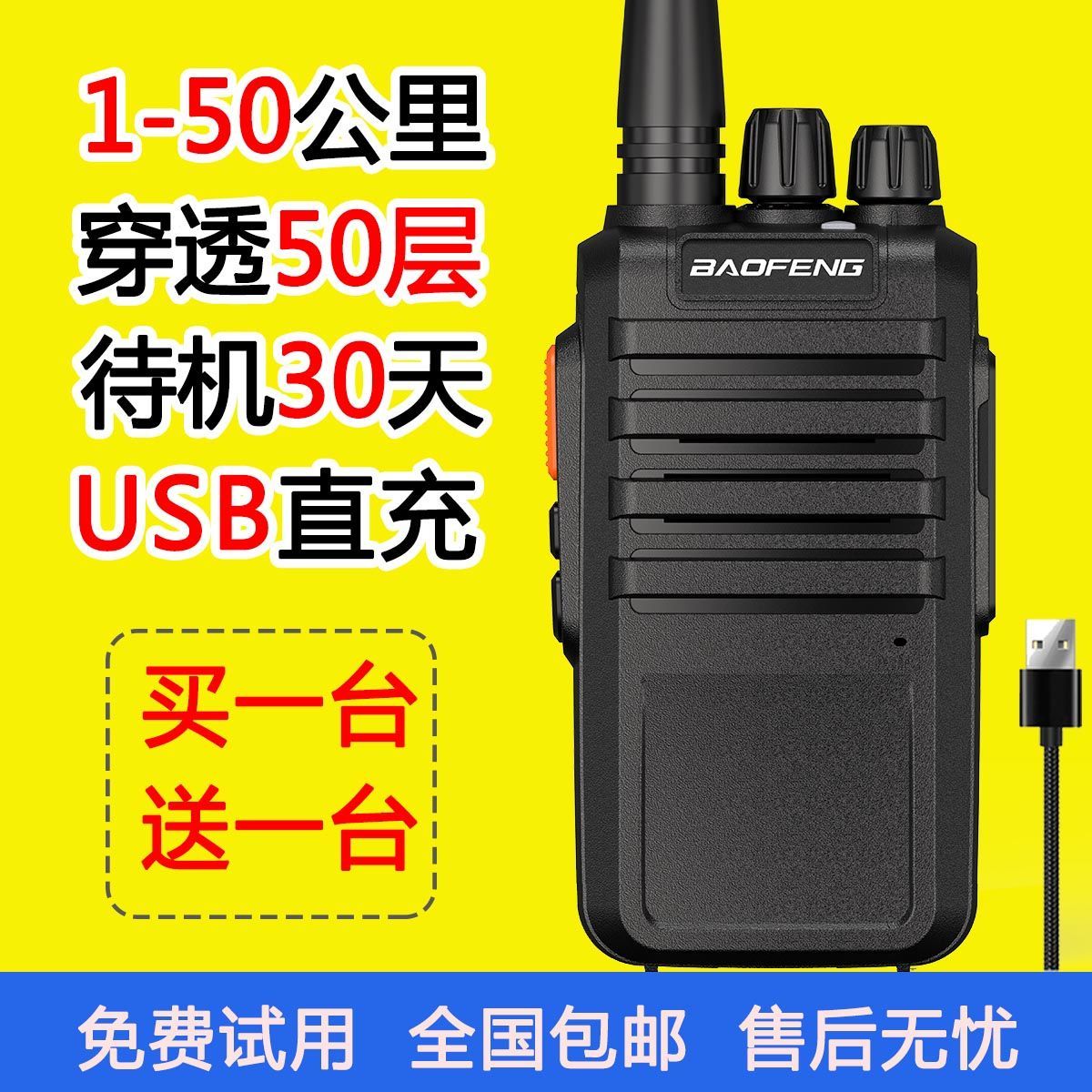 宝锋bf-888s对讲机民用手台50公里无线大功率户外手持台通讯设备