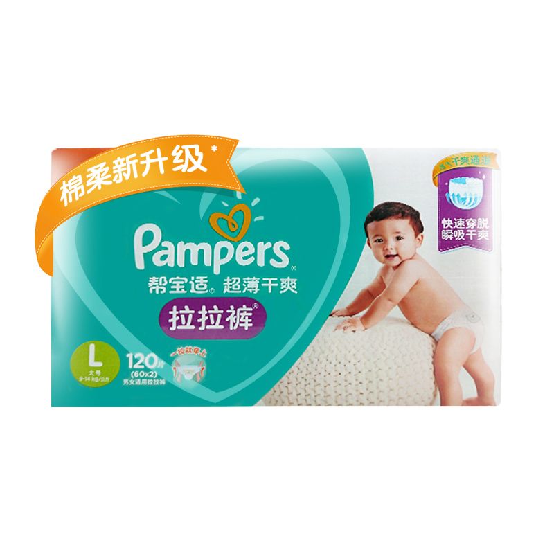 帮宝适宝洁正品超薄干爽纸尿裤拉拉裤m L Xl Xxl男女通用尿不湿 虎窝拼