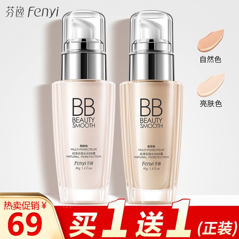 【拍1發2瓶】芬逸bb霜美白遮瑕膏遮斑不卡粉防水持久保濕粉底霜女