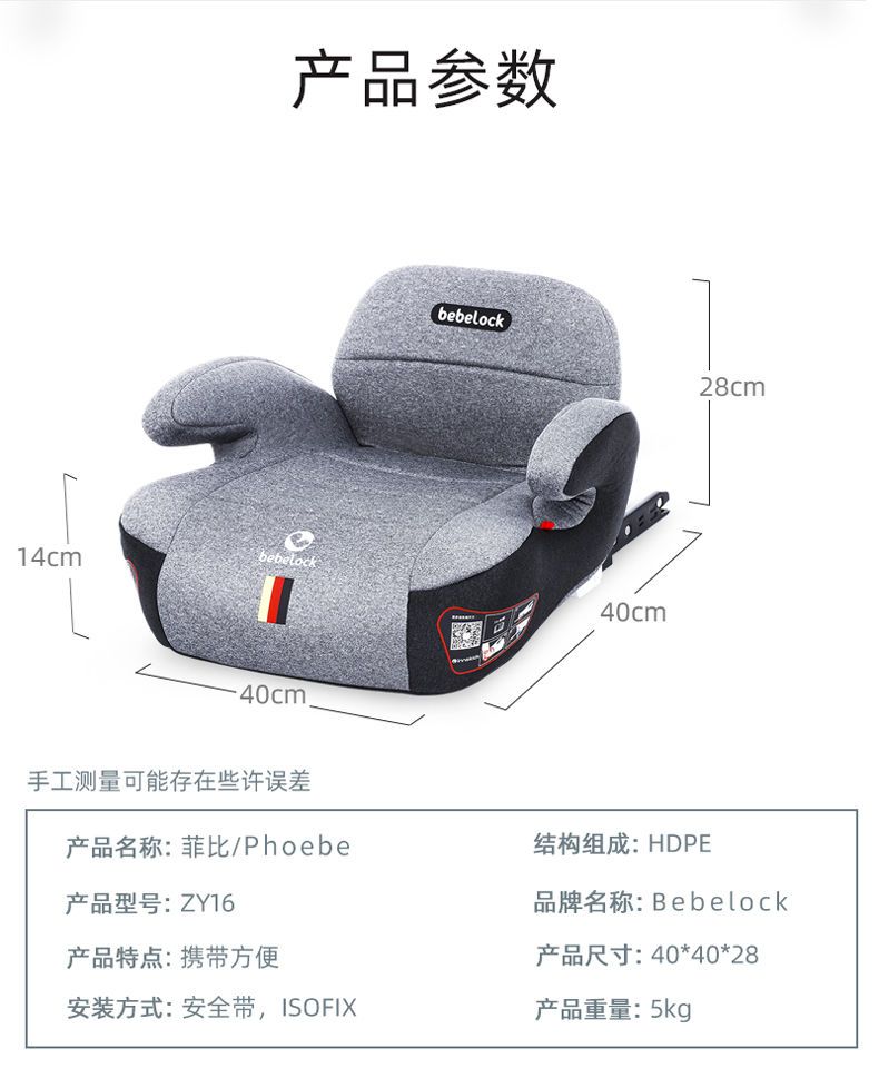 bebelock儿童安全座椅增高垫3-12岁isofix便携简易汽车宝宝坐垫