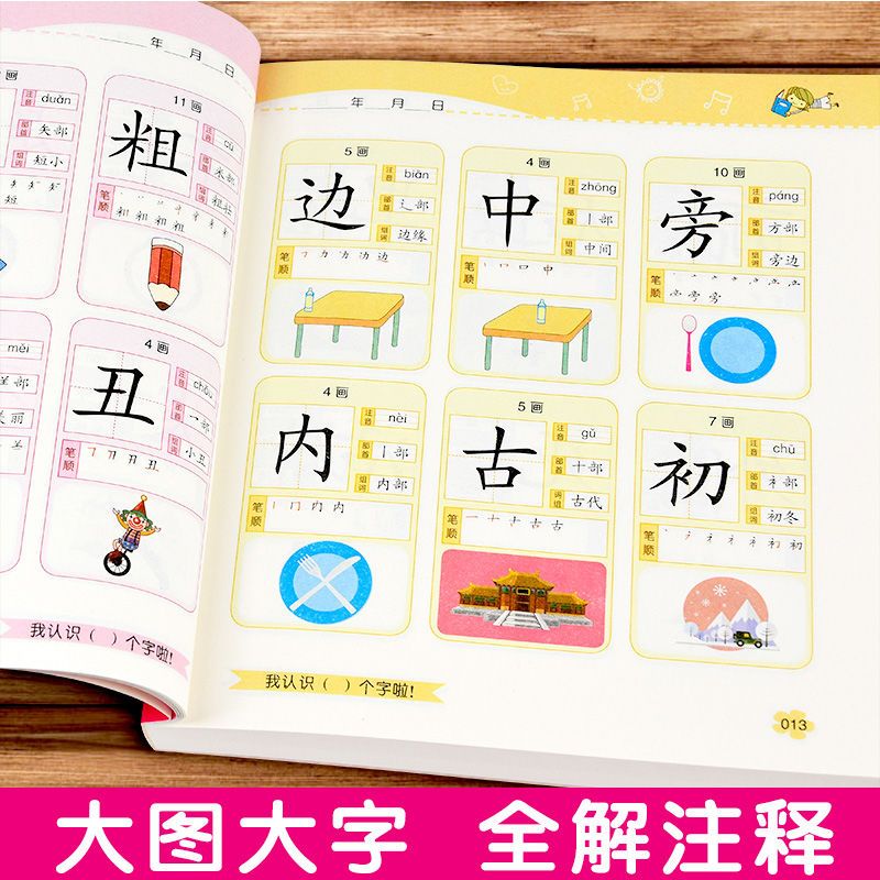 识字大王幼儿园1680字认字卡片宝宝学汉字3-5-6岁学前