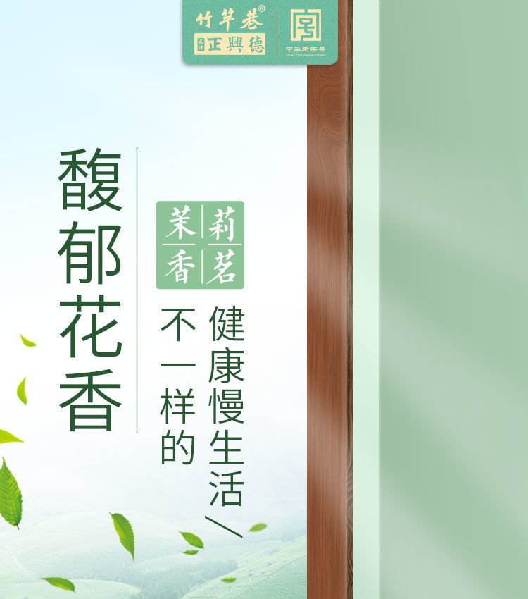 茶天津正兴德茶叶福建一级茉莉花茶香茗竹竿巷