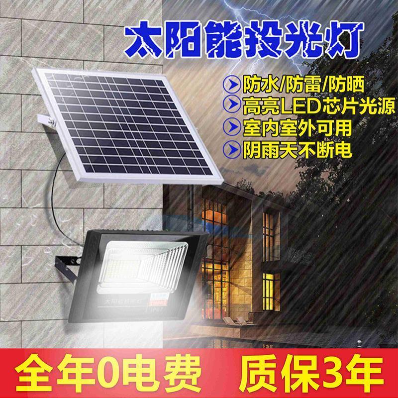 太阳能灯路灯庭院灯太阳能家用灯室内太阳能户外灯太阳能投光灯