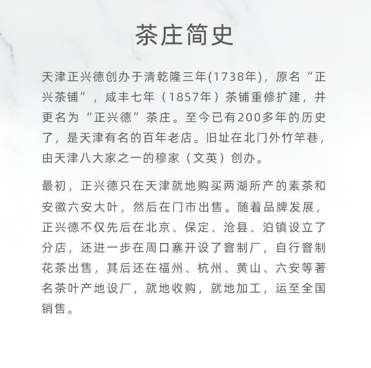 茶天津正兴德茶叶福建一级茉莉花茶香茗竹竿巷