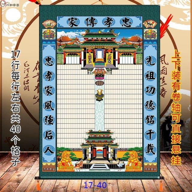 新款爆款家谱挂画丝绢布料家堂轴子15辈以上牌位年画大号族谱