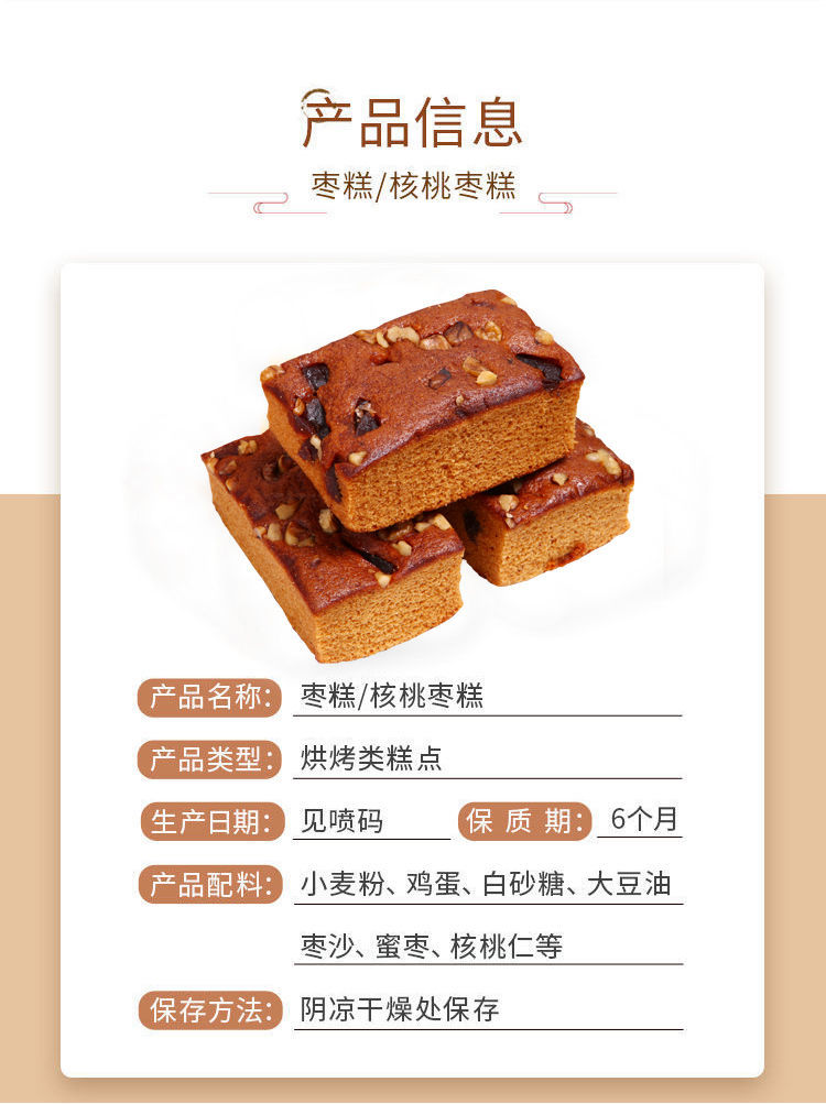 老北京枣糕面包蜜枣泥糕点核桃枣糕早餐零食批发零售传统糕点特产